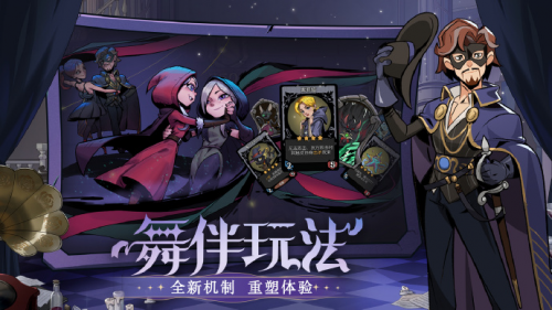 《月圓之夜》S4賽季舞伴玩法助力對戰(zhàn)，新英雄上線策略戰(zhàn)術再升華