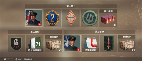 銀幣經(jīng)驗(yàn)全都要 《戰(zhàn)艦世界》登陸日行動終章到來