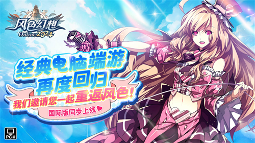 上海悠游網(wǎng)再次攜手弘煜科技,《風(fēng)色幻想Online》國(guó)服回歸