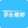 學(xué)長幫邦A(yù)PP最新版