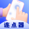 懶人連點器APP官方正版