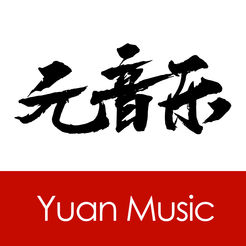元音樂APP手機(jī)官方版