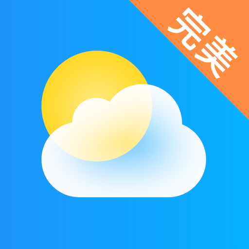 完美天氣APP手機版