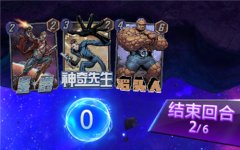 比剪刀石頭布還刺激！《漫威終極逆轉(zhuǎn)》共用回合制解析