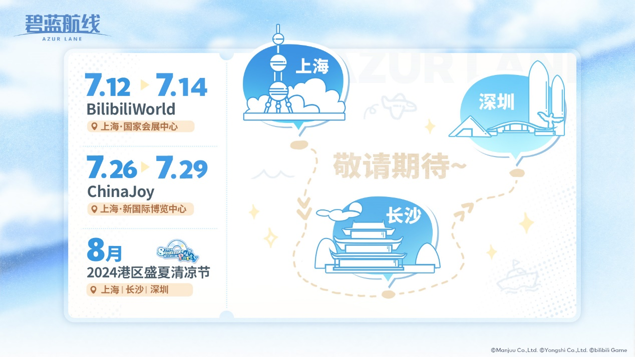 盛夏時(shí)節(jié)的科幻主題大冒險(xiǎn)！《碧藍(lán)航線》參展BW2024精彩回顧