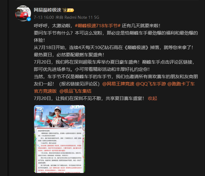競(jìng)速圈世紀(jì)大和解？巔峰喊話同行一起過(guò)節(jié)