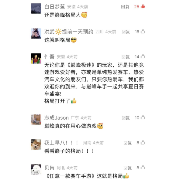競(jìng)速圈世紀(jì)大和解？巔峰喊話同行一起過(guò)節(jié)