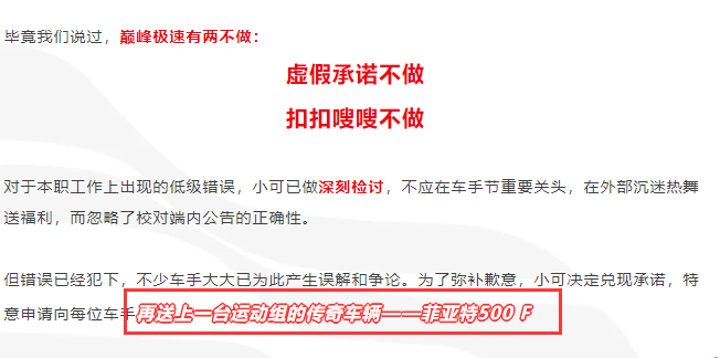 競(jìng)速圈世紀(jì)大和解？巔峰喊話同行一起過(guò)節(jié)