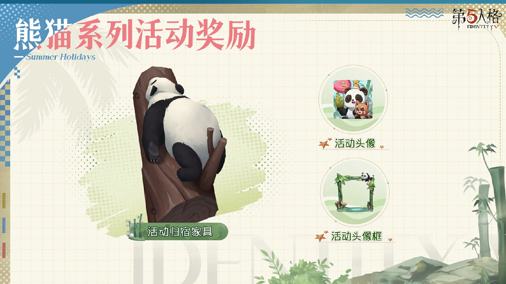 家園設(shè)計師《第五人格》熊貓系列時裝今日上新！