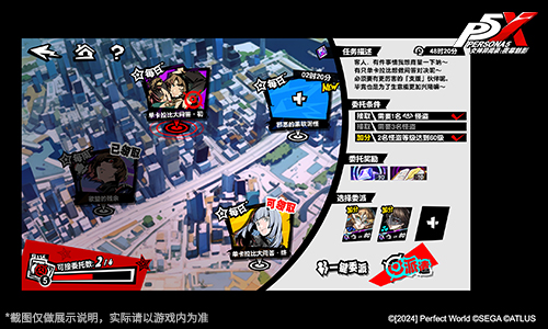 規(guī)則破壞者的協(xié)奏曲·序！《女神異聞錄：夜幕魅影》2.0主線版本今日上線