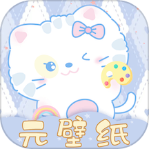 元壁紙APP手機官方版