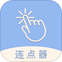 手機連點器精靈手機版