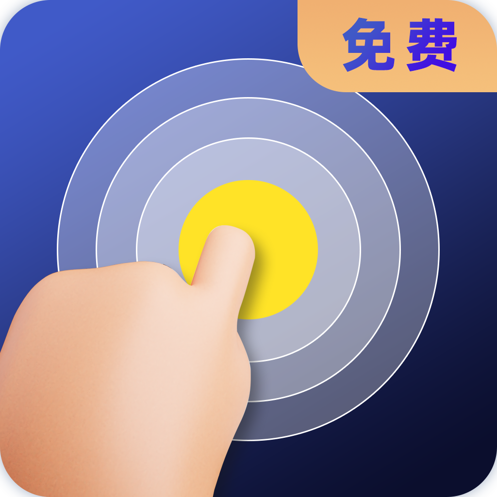 連點器全能王手機版官方版
