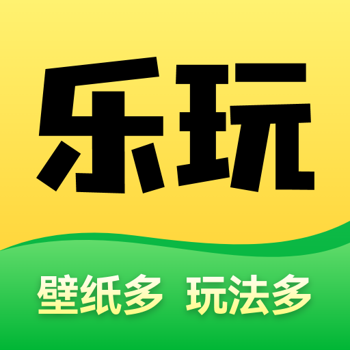 樂玩壁紙APP手機(jī)官方版