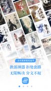 換源神器小說app