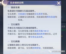 夢幻新誅仙寶石系統(tǒng)詳解