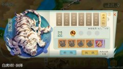 仙弈傳說白虎試煉玩法詳解