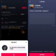抖音同城圈子怎樣創(chuàng)建？同城圈子加入方法介紹