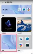 鴻蒙系統(tǒng)壁紙?jiān)O(shè)置方法介紹