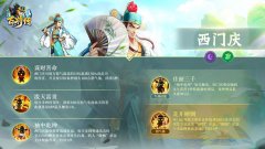小浣熊百將傳西門慶用什么陣容好？西門慶陣容推薦