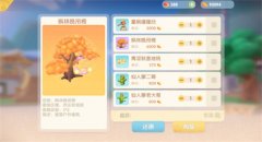 摩爾莊園手游楓林晚吊椅獲取方法介紹