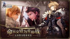 FFBE幻影戰(zhàn)爭(zhēng)信賴等級(jí)好提升嗎？信賴等級(jí)提升攻略