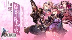 FFBE幻影戰(zhàn)爭擎天巨人打不過？擎天巨人打法教學