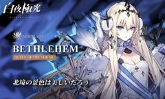 白夜極光角色伯利恒裝備技能詳細(xì)介紹