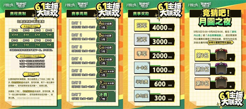 六一大聯(lián)歡，《月圓之夜》S3.5賽季主播賽開啟