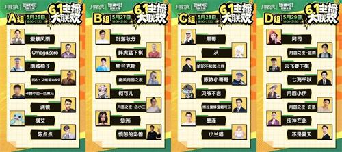 六一大聯(lián)歡，《月圓之夜》S3.5賽季主播賽開啟