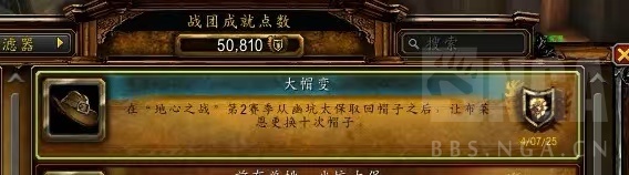魔獸世界大帽變成就攻略