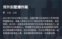 犯罪大師郊外別墅爆炸案兇手推測(cè)解析