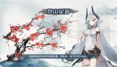 奧拉星手游繪星若裝備選擇方案
