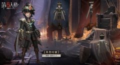第五人格病患限定稀世時(shí)裝沉淪者介紹