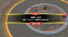 魔淵之刃挑戰(zhàn)出師2打法攻略