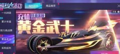 王者競速螺旋劍獲取攻略