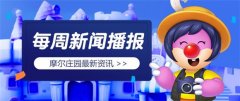 摩爾莊園手游8.4神奇密碼介紹