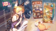 貓靈相冊服裝獲取攻略