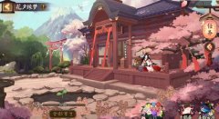 陰陽師花夕緣夢活動獎勵