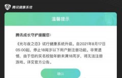 光與夜之戀為什么無法注冊