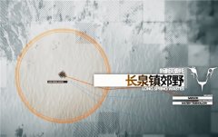 明日方舟長泉鎮(zhèn)郊野剿滅攻略