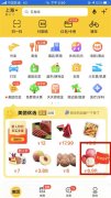 美團(tuán)新人福利怎么領(lǐng)取