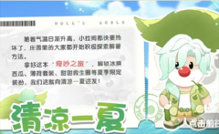 摩爾莊園薄荷套裝介紹