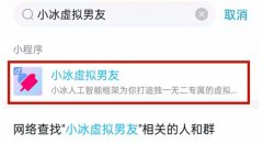 騰訊QQ小冰虛擬男友體驗