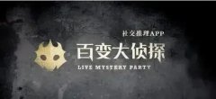 百變大偵探佚名的信兇手解析
