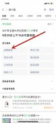 微信怎么查詢四六級(jí)成績