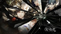 光與夜之戀第九章上線時(shí)間一覽