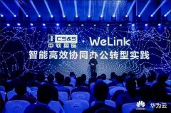華為welink如何創(chuàng)建會議