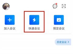 騰訊會議怎么召開長期會議