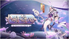 陰陽師千姬巾幗海心皮膚獲得攻略
